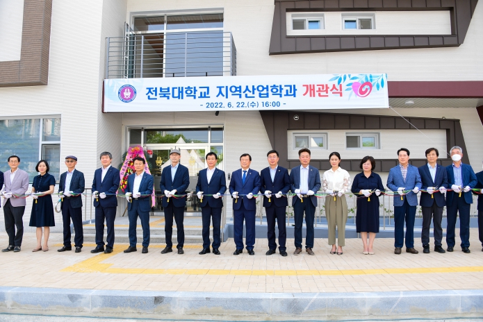 전북대학교 지역산업과 개관식 참석